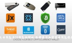 火币钱包与TP钱包的对比：