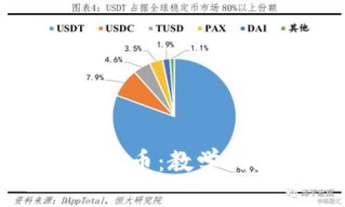 全面解析加密货币：教学视频及资源指南