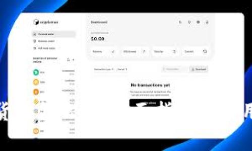 加密货币怎么汇：全面指南及实用技巧