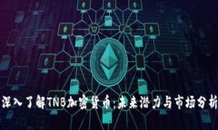 深入了解TNB加密货币：未