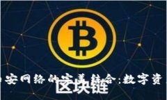 探索TP钱包与币安网络的完