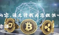 提示：我无法提供超过大