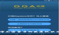乌克兰数字加密货币的发