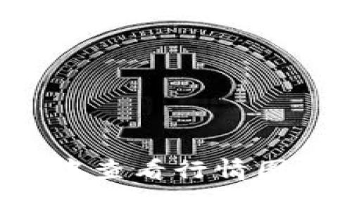 : 如何在TP钱包中查看行情图：一步一步的指南