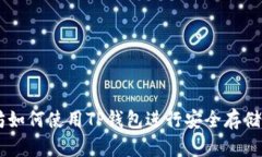 以太坊如何使用TP钱包进行