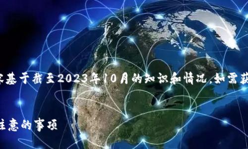 由于我无法获取实时信息，以下内容基于截至2023年10月的知识和情况。如需获取最新信息，请参考相关官方渠道。


TP钱包是否有关闭风险？用户应该注意的事项