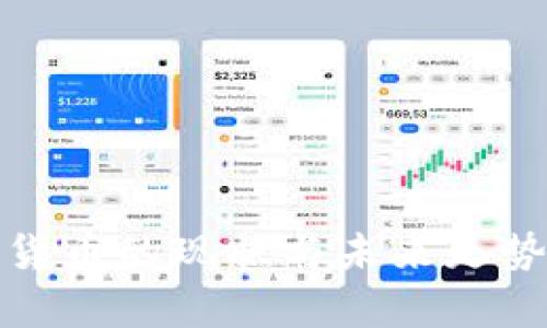 加密货币的现状与未来走势分析