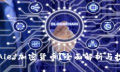 什么是Alef加密货币？全面