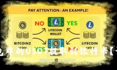 如何将TP钱包中的USDT提取