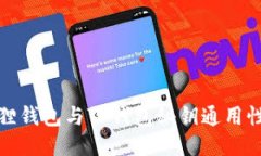 小狐狸钱包与TP钱包秘钥通