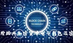 如何安全使用瑞典加密货