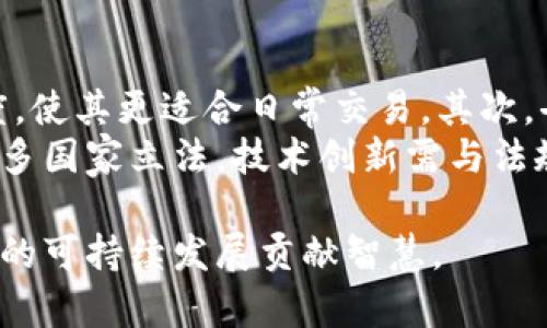   加密货币论文选题：从基础理论到应用实践的全面探索 / 

 guanjianci 加密货币, 论文选题, 区块链, 法规政策, 投资分析 /guanjianci 

随着区块链技术的迅猛发展，加密货币的兴起已经在金融领域掀起了波澜。越来越多的研究者、学生以及行业从业者开始关注这一前沿领域，论文选题也变得愈发重要。本文将详细探讨加密货币论文的潜在选题，从基本理论到应用实践，通过分析现状、发展趋势及存在的问题，以期为您的研究提供借鉴和启示。

加密货币的基本理论研究
加密货币作为一种新兴的数字资产，其背后的理论基础包括密码学、经济学、计算机科学等多个学科的交叉。首先，密码学是加密货币的核心，它保障了交易的安全性以及用户的匿名性。研究加密货币的基本理论，可以从以下几方面入手：
ul
listrong密码学原理与加密货币：/strong深入探讨如何运用哈希函数、非对称加密等技术来确保数字货币的安全性和交易的有效性。/li
listrong经济学视角下的加密货币：/strong分析加密货币的供需关系、市场波动性，以及如何影响传统经济体系的运行。/li
listrong博弈论与加密货币：/strong研究参与者在加密货币市场中的策略选择，以及如何在不同环境下自身利益。/li
/ul

加密货币的法规政策研究
加密货币的发展也引来了各国政府和监管机构的密切关注。一方面，加密货币在某些领域的应用极大便利了交易和投资；另一方面，它也带来了诸多挑战，尤其是在反洗钱、税务征收、消费者保护等方面。因此，研究加密货币的法规政策，可以从以下几个方向进行：
ul
listrong全球加密货币监管现状：/strong分析不同国家对待加密货币的政策差异，例如美国、欧洲、中国、日本等主要经济体的监管方向。/li
listrong监管政策的影响：/strong研究严厉监管和宽松政策对市场发展的长短期影响，及其对投资者的影响。/li
listrong未来监管趋势：/strong探讨各国监管政策可能的发展方向，特别是在国际协调和合作方面的必要性。/li
/ul

加密货币投资分析与策略研究
加密货币的波动性和高风险特性使得投资分析显得尤为重要。针对加密货币的投资，可以从以下几个方面进行研究：
ul
listrong市场分析方法：/strong聚焦技术分析、基本面分析、情绪分析等多种方法在加密货币投资决策中的应用。/li
listrong投资风险管理：/strong探讨有效的风险管理模型，分析如何降低投资者面临的损失。/li
listrong资产配置与投资组合：/strong研究在多元化投资中，加密货币如何与其他资产类别搭配以实现风险收益。/li
/ul

加密货币的社会影响与未来发展
加密货币不仅仅是金融工具，更是影响社会结构和经济模式的重要科技革新。探讨其社会影响与未来发展，可以聚焦以下几个方面：
ul
listrong去中心化与权力分布：/strong分析加密货币如何改变传统金融体系的权力结构以及对去中心化社会的潜在影响。/li
listrong金融包容性：/strong研究加密货币在促进金融服务可达到性上的作用，尤其是在发展中国家。/li
listrong环境影响：/strong探讨加密货币挖矿对环境造成的影响及其可持续发展趋势。/li
/ul

相关问题探讨

1. 加密货币的潜在风险和挑战是什么？
尽管加密货币的前景光明，但其面临的风险与挑战同样值得关注。首先，市场的高波动性是一个主要风险，投资者可能在短时间内经历巨大的财富波动。此外，技术风险也不容忽视，区块链技术本身可能存在漏洞，导致资金损失。同时，黑客攻击和安全问题频发，对用户资产构成威胁。另外，法规的不确定性给投资者带来了额外的压力，许多国家尚未明确加密货币的地位和相关新闻政策。
加密货币还面临着强大的竞争，随着技术的进步和市场的拓展，各类数字资产不断涌现，如何在众多选择中脱颖而出，将是加密货币项目需要解决的问题。同时，市场的成熟也意味着监管的加剧，这可能导致某些项目受到压制，从而影响其发展。因此，深入分析这些风险与挑战，将有助于投资者和研究者更全面地了解加密货币的全貌。

2. 如何选择适合的加密货币进行投资？
投资加密货币并非易事，选择合适的数字资产至关重要。首先，投资者应明确自己的风险承受能力和投资目标，再根据这些因素选择合适的加密货币。对于新手投资者，建议从市值较大的主流币种入手，如比特币、以太坊等。这些币种经历了市场的洗礼，通常来说较为稳定。
其次，投资者需要充分研究每种数字货币的基本面，包括其应用场景、技术白皮书、团队背景等。同时，投资者还可以通过市场动态，了解各个币种在短期和长期的表现，以做出更为合理的决策。此外，利用技术分析工具和市场情绪分析，可以为投资者提供更直观的数据依据。总之，通过综合多种因素，选择合适的加密货币将能大幅度提升投资成功的几率。

3. 加密货币是否会取代传统货币？
加密货币能否取代传统货币是一个广泛讨论的热点问题。首先，传统货币在社会经济中具有深厚的历史和法律基础，已经形成了完整的流通体系和信用体系，而加密货币相对较新，尚未完全建立起这样的体系。尽管加密货币在科技先进性、交易便利性、匿名性等方面具有明显优势，但要全面取代传统货币，仍需克服许多障碍。
目前看来，加密货币更可能与传统货币并存，而非完全取代。比如，某些领域（如跨境支付、微支付、金融科技等）中，加密货币的应用能够提升效率，简化流程。另外，随着对加密货币接受度的提升，未来可能出现兼容模式，同时享有加密货币便利性的同时，保持传统货币的稳定性。因此，加密货币作为金融创新的一部分，有望在未来的金融生态中找到自己的位置。

4. 加密货币技术的未来发展趋势是什么？
加密货币依赖于快速发展的区块链技术，而未来最近的技术趋势可能会对其带来深远影响。首先，Layer 2解决方案，如闪电网络等，将显著改善区块链的可扩展性，提升交易速度，使其更适合日常交易。其次，去中心化金融（DeFi）的蓬勃发展让加密货币的应用场景不仅限于交易，还延伸至借贷、保险等多个领域，增加了其使用价值。
另外，跨链技术的进步允许不同区块链之间的互操作性，这将增进不同加密资产之间的流动性和应用程度。面对未来，合规性与隐私保护的平衡也是技术发展的核心课题，随着更多国家立法，技术创新需与法规保持良好互动，以保证合规的基础上实现技术的突破与进步。总之，未来的加密货币技术将是经济体系、法规服务与科技创新融合的产物。

总结来说，加密货币的研究是一个充满机遇与挑战的领域。在深入探索这些选题和相关问题的过程中，研究者能够为学术界、行业发展及政策制定提供有力支持，为推动加密货币的可持续发展贡献智慧。