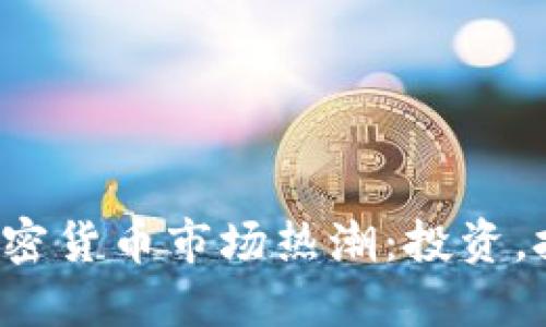 2023年非洲加密货币市场热潮：投资，技术与未来展望