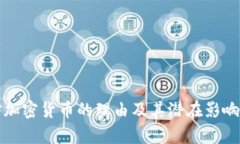 反对加密货币的理由及其