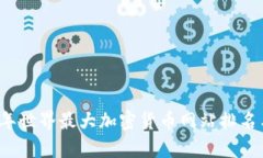 2023年世界最大加密货币网