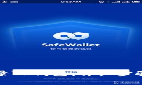 已有账户如何登录TP钱包：详细步骤与常见问题解答