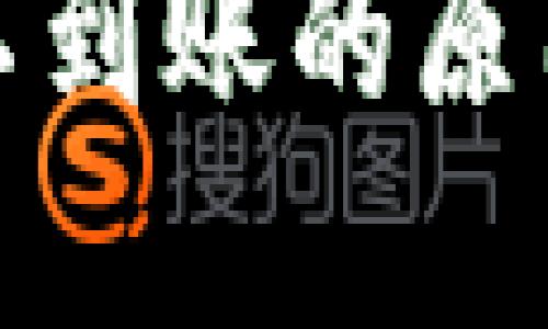 TP钱包转账不到账的原因及解决方案