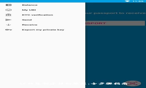 tP钱包创建详细教程：全步骤指南