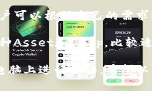 TP钱包可以在电脑上下载使用吗？/  
TP钱包, TP钱包下载, TP钱包电脑版, 数字钱包, 加密货币钱包/guanjianci  

随着区块链技术的不断发展和普及，数字货币逐渐走入大众视野，而作为数字资产的管理工具，钱包的使用变得越来越重要。TP钱包，作为一款多功能的数字钱包，受到许多用户的青睐。那么，TP钱包可以在电脑上下载使用吗？这将是我们今天讨论的主要内容。

首先，TP钱包是一款支持多种区块链网络的数字钱包，它不仅支持ERC20、ERC721、BEP20和TRC20等代币，还具备去中心化交易所、NFT、钱包资产管理等功能。这些特性使得TP钱包在数字货币用户中被广泛应用。那么，针对普通用户的疑问，我们将详细探讨TP钱包能否在电脑上使用及其相关功能。

TP钱包的基本功能
TP钱包具备多种基础功能，包括资产管理、交易记录查询、代币交换等。用户通过TP钱包可以方便地管理多种代币，并实时查看资产变化。TP钱包支持多种主流数字货币，并且界面友好，方便用户日常使用。

TP钱包在电脑上的使用可能性
目前，TP钱包官方主要提供的是移动端应用（Android和iOS），但并没有推出专门的PC版下载。然而，用户仍有一些选择，可以通过以下方式在电脑上使用TP钱包：

1. **使用模拟器**：用户可以在电脑上安装Android模拟器，例如BlueStacks或者NoxPlayer，随后在模拟器中下载TP钱包的移动版应用。这种方式虽然能让用户在PC上使用TP钱包，但运行速度可能会受到模拟器性能的限制。

2. **Web版本**：虽然TP钱包官网并未专门提供Web版本，但部分数字资产管理工具通过浏览器实现了钱包的功能。有些用户选择使用这些工具进行资产管理，但不建议将私钥或助记词保存在第三方网站上，以免造成资产损失。

TP钱包的安全性
安全性是用户在选择数字钱包时最为关心的因素之一。TP钱包采用了多重加密技术以保护用户资产。服务端和客户端的数据传输都经过加密处理，这大大降低了资产被盗的风险。

另外，用户可以选择设置双重身份验证，以及使用硬件钱包进行冷存储，以进一步提高安全级别。TP钱包的私钥完全存储在用户设备上，TP团队无法访问用户资产，从根本上保证了用户的安全性。

TP钱包的用户体验
TP钱包的用户界面，适合各种层次的用户。新手用户可以通过简单的步骤设置钱包，而高阶用户则可以使用其高级功能进行DeFi、NFT等操作。TP钱包还支持多种语言，这使得全球用户都能无障碍使用。

社区支持也是TP钱包的一大亮点，用户可以通过官方社交媒体或社区论坛获得帮助和建议。TP钱包还经常更新版本，增加新的功能和修复已知问题，持续提升用户体验。

TP钱包的更新与未来发展
TP钱包团队一直在努力扩展其功能和支持的资产类型，他们计划逐步推出更多的链支持和功能，如DeFi应用接入更完善等。这些进展势必将提升用户的使用体验，同时吸引更多的用户使用TP钱包管理其数字资产。

可能相关的问题
ul
liTP钱包如何安全使用？/li
liTP钱包和其他数字钱包的区别有哪些？/li
li如何在TP钱包中管理多种不同的数字资产？/li
li除了TP钱包，还有哪些值得推荐的数字钱包？/li
/ul

TP钱包如何安全使用？
使用TP钱包，用户首先需要保证其设备的安全性。在安装钱包应用之前，建议用户使用正规渠道，比如官方应用商店下载。其次，用户应该设置强密码，并尽量开启双重验证，以增加账户的安全性。

在进行转账等操作时，注意确保交易对象的准确性，避免由于地址输入错误而造成的资金丢失。同时，用户应当定期备份助记词和私钥，并保存在安全的地方，以防丢失造成的账户无法恢复。

TP钱包和其他数字钱包的区别有哪些？
TP钱包的优势在于其多链支持和强大的用户体验。与一些仅支持单一链或功能简单的钱包相比，TP钱包的多功能性使得用户在管理数字资产时显得更加游刃有余。此外，TP钱包用户界面友好，更适合新手用户。

相比于某些专业的DeFi钱包，TP钱包可能在某些高级功能上存在不足，但对于日常使用和简单的代币交换来说，已经足够满足用户的需求。用户需根据自身的使用需求来选择合适的钱包。

如何在TP钱包中管理多种不同的数字资产？
TP钱包内置了多链资产管理功能，用户可以在同一个钱包内添加和管理不同链上的资产，如比特币、以太坊及其衍生的ERC20代币。只需在钱包界面选择添加资产，输入合约地址或搜索代币名，即可轻松完成操作。

此外，TP钱包提供了实时价格查询功能，用户能及时掌握其资产的市场动向。使用TP钱包的用户还可以随时查看交易历史，了解资金流动情况，从而制定更合理的投资策略。

除了TP钱包，还有哪些值得推荐的数字钱包？
在市场上，除了TP钱包，还有很多其他优秀的数字钱包，其中包括MetaMask、Trust Wallet、Coinbase Wallet等。这些钱包各有特色，用户可以根据自己的需求选择适合的钱包。

例如，MetaMask主要针对以太坊用户，能够与去中心化应用（DApp）无缝对接。Trust Wallet则是Binance推出的一款多链钱包，支持多种Asset和DApp，比较适合投资者使用。每种钱包都有自己的用户评价及功能特色，用户在选择时，应该根据自己的使用习惯及需求进行比较。

总结来说，TP钱包作为一款用户友好的数字资产管理工具，虽然目前不支持直接在PC端下载使用，但用户仍然可以通过模拟器等方式在电脑上进行操作。希望以上内容能够帮助您对TP钱包有更深入的了解。