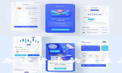 :在石250：加密货币的未来与投资机会