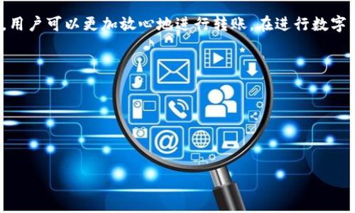 jiaoti从TP钱包怎么转币到币安？/jiaoti  
TP钱包, 币安, 转账, 加密货币, 数字资产/guanjianci  

在数字货币投资的浪潮中，对加密货币的存储和转移有基本了解是非常重要的。TP钱包（Trust Wallet）作为一种流行的多链钱包，支持多种加密资产的存储和转账，而币安（Binance）则是全球最大的一家加密货币交易所之一。本文将详细介绍如何从TP钱包转币到币安，并提供相应的注意事项和技巧。

一、TP钱包与币安简介  
TP钱包是由Binance团队推出的一款去中心化的钱包应用，用户可以在其上存储比特币、以太坊及其他多种数字资产。TP钱包不仅具有安全性高、操作简单的特点，还支持DApp的使用和区块链上的多种互动功能。而币安则是一个大型的加密货币交易所，提供多种交易服务和功能，包括现货交易、期货交易、杠杆交易等。

二、从TP钱包转账到币安的步骤  
1. **获取币安的接收地址**  
首先，用户需要登录自己的币安账户，进入“钱包”页面。选择“充值”选项，然后从下拉列表中选择要充入的加密货币。在这个页面中，币安会生成一个唯一的接收地址，可通过二维码或直接复制文本形式获取。

2. **打开TP钱包进行转账**  
在TP钱包中，选择要转账的加密货币，点击“发送”按钮。此时，需要在收款地址栏中输入之前从币安获取的地址。建议在输入时格外小心，确保粘贴的地址准确无误，以避免因地址错误而丢失资产。

3. **输入转账金额**  
在付金额框中，输入希望转账的数量，还可以选择是否支付网络费用（Gas费用）。对于不同的区块链，手续费也会有所不同，例如以太坊网络的手续费会比比特币网络高。用户可以根据自身的需求选择一个合适的手续费方案。

4. **确认转账信息**  
在转账之前，再次仔细查看提到的接收地址和转账金额，以确保信息无误。确认后，点击发送按钮，TP钱包将会处理这一转账请求。用户可能需要输入安全密码或进行指纹验证以确保交易安全。

5. **等待区块链确认**  
一旦交易被提交到区块链网络，用户可以在TP钱包中查看交易状态，区块链网络将对交易进行确认。通常情况下，转账过程中需要10-30分钟的时间，具体取决于网络拥堵情况。

三、注意事项及常见问题  
在进行转账操作时，用户应特别关注以下事项：  
1. **确认地址的准确性**  
在转账前，请务必仔细核对接收地址，任何输入错误都有可能导致资金无法找回。  
2. **选择合适的区块链网络**  
不同的加密货币支持不同的区块链，相同名称的加密货币在不同学习的区块链上也可能有不同的交易地址。  
3. **网络费用考虑**  
虽然手续费相对较小，但在高峰时段，交易费可能会大幅度增加。用户可以选择网络费合适的时间进行转账。

四、如何解决转账失败的情况？  
转账过程中有时可能会遇到失败或确认延迟的情况。此时，用户可以采取以下措施来解决问题。  
1. **检查交易状态**  
首先使用区块链浏览器（如ETH链使用Etherscan，BTC链使用Blockchain.info等），输入自己的转账地址或交易ID，查看交易状态。这可以帮助确认交易是否成功提交到链上。  
2. **考虑重新发送**  
如果确认未提交，也可以考虑重新发起转账，但需要确保相关费用和地址都正确无误。  
3. **联系支持团队**  
如果依然未能解决，可以向TP钱包或币安的客服寻求帮助，提供交易ID和经过的相关信息，以便于他们在系统中进行查询。

五、跨链转账的操作注意事项  
在某些情况下，用户可能会使用跨链转账（例如，从以太坊转到币安智能链），这时候要特别小心：  
1. **确认合适的跨链工具**  
有些用户会使用第三方跨链桥进行转账，这时要确保选择有保障和口碑好的工具，以保障客户资本的安全。  
2. **了解处理时间**  
跨链转账通常较慢，需要经过多个步骤处理，用户需要耐心等待。  
3. **网络费用估算**  
某些跨链操作需要支付额外费用，务必将这些费用计算在内。

六、总结  
从TP钱包转币到币安的过程虽然简单，但在实际操作时，用户需保持谨慎，确保交易信息正确无误。通过以上详细的操作步骤和注意事项，用户可以更加放心地进行转账。在进行数字资产交易时，保护好自己的资产安全是最重要的。希望本文能对您有所帮助。

如还有其他相关问题，欢迎继续阅读或在线留言。

七、可能的相关问题  
1. **TP钱包的安全性如何？**  
2. **币安的交易费用是多少？**  
3. **如何选择合适的加密货币？**  
4. **在TP钱包中如何进行资产管理？**