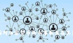 中国对加密货币的刑事制