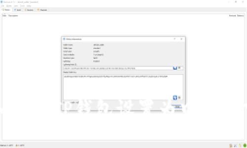如何将TP钱包设置为中文语言