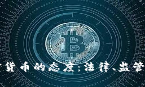 埃及对加密货币的态度：法律、监管与未来展望