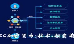 深入了解MATIC加密货币：技