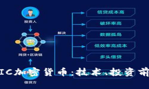 深入了解MATIC加密货币：技术、投资前景与市场动态