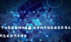 请注意：以下内容被推测