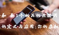 思考一个和 和5个相关的关