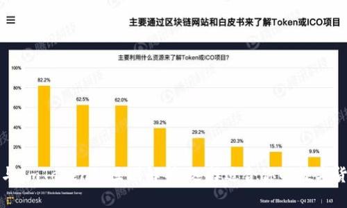 TP钱包与ImToken的区别解析：选择适合你的数字货币钱包