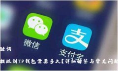 和关键词欧易提现到TP钱包