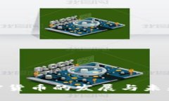 和关键词: 数字加密货币的