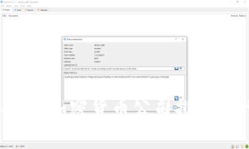2023年国内加密货币公司排名与行业分析
