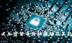 如何定义加密货币价格波