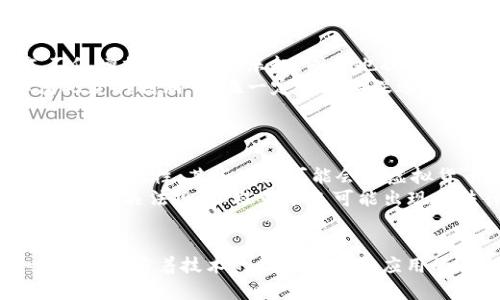   Play Coin：未来游戏产业的加密货币解决方案 / 

 guanjianci Play Coin, 加密货币, 游戏虚拟货币, 区块链游戏, 游戏经济 /guanjianci 

在过去的几年里，加密货币和区块链技术的发展已经对许多行业产生了颠覆性的影响，尤其是在游戏产业。Play Coin作为一种专门为游戏生态系统设计的加密货币，正在逐步成为未来游戏产业的重要组成部分。本篇文章将详细探讨Play Coin的特点、应用，以及它在游戏产业中可能带来的变革。

Play Coin的概述
Play Coin是一种基于区块链技术的加密货币，其目的是为游戏玩家、开发者和相关行业提供一个更加公平、透明和高效的经济系统。通过使用Play Coin，玩家可以在游戏中进行虚拟物品购买、角色交易等操作，同时开发者也可以通过出售游戏资产、提供额外的游戏内容来获得收入。这种经济模式不仅提高了玩家的参与感，还增强了开发者的盈利能力。

Play Coin的机制与特性
Play Coin采用了一系列创新的机制，以确保其在游戏生态系统中的有效性和可靠性。首先，它利用区块链的去中心化特性，确保所有交易都是透明和不可篡改的。这意味着玩家在进行任何交易时，都能够确保其安全性和公正性。
其次，Play Coin设有激励机制，以激励玩家参与游戏和生态系统。例如，玩家在游戏中完成任务、达成成就，或者参与社区活动，都可以获得Play Coin奖励。这不仅增加了玩家的活跃度，同时也促进了游戏内的经济循环。
另外，Play Coin还与多个游戏平台进行合作，以确保其货币的流通性和扩展性。通过与其他游戏和开发者的合作，Play Coin能够在更广泛的范围内被接受和使用，进一步推动其生态系统的成长。

Play Coin在游戏中的应用案例
Play Coin在游戏产业中的应用场景非常广泛。例如，某些大型多人在线游戏（MMORPG）已经开始采用Play Coin作为游戏内交易的主要货币。在这些游戏中，玩家可以使用Play Coin购买虚拟物品，如装备、角色皮肤等，甚至可以将多余的Play Coin兑换成法定货币。
此外，Play Coin还可以用于游戏开发者的融资。例如，开发者可以通过发行基于Play Coin的代币，向玩家募集资金，以资助新游戏的开发。玩家在投资这些代币时，不仅可以获得未来游戏的早期访问权，还有机会在游戏发布后分享收益。
另外，Play Coin也促进了游戏社区的建设。许多游戏社区开始接受Play Coin作为捐款或支持的方式，以帮助开发者持续改善和更新游戏内容。这种资金发展方式降低了依赖传统融资渠道的限制，使得独立开发者能够更灵活地推动自己的创意。

Play Coin的未来发展前景
随着游戏产业的不断发展，Play Coin的前景也越来越广阔。首先，随着越来越多的游戏开始接受Play Coin作为主要货币，预计会有更多的玩家参与，加速货币流通和应用。其次，Play Coin的持续创新，如跨链交易、NFT（非同质化代币）等新兴应用，将进一步推动其在游戏经济中的地位。
此外，Play Coin还可能扩展到其他领域，例如体育、电子竞技等，甚至可以作为日常消费的一种支付方式。这种多元化应用的潜力，将使得Play Coin在未来的数字经济中占据重要位置。

相关问题探讨

Play Coin如何保证交易的安全性？
交易安全性是Play Coin所依赖的关键特性之一。借助区块链技术的去中心化特性，所有Play Coin的交易信息被记录在区块链上，并且可以被任何人检查。这种透明性不仅防止了交易的篡改，也极大地降低了欺诈行为的可能性。
为了进一步增强安全性，Play Coin还采用了多重签名、密码学技术等方法，确保用户的私钥及账户信息不会被恶意黑客攻击。此外，Play Coin社区也积极反馈给开发团队，及时修复各种安全漏洞，确保整个生态系统的安全性始终处于高水平。

Play Coin和其他游戏货币的区别是什么？
相较于传统的游戏内货币，Play Coin具有去中心化和开放性。传统的游戏货币往往由游戏开发商控制，且易受政策和市场波动的影响。而Play Coin则通过区块链网络实现了独立于任何游戏开发商的存在，不仅确保了玩家的资产安全，也使得玩家在不同游戏之间可以互通使用。
同时，Play Coin还鼓励玩家进行参与和互动，通过激励机制促进社区的活跃。而许多传统游戏货币缺乏这种驱动，往往只能用于单一的生态系统。因此，Play Coin的开放性和灵活性为玩家提供了更多的选择和自由。

如何获得Play Coin？
玩家获得Play Coin的方法有很多，通常包括以下几种方式：首先，玩家可以通过参与游戏的日常活动、任务和挑战来获得奖励，从而赢得Play Coin。这种方式不仅增加了游戏的乐趣，同时也提高了玩家的参与度。
其次，玩家还可以通过交易平台直接购买Play Coin，或者在一些专门的交易市场上进行交易。通过买卖活动，玩家不仅能迅速获得相应的Play Coin，还可以借此获取利润，这在一定程度上促进了Play Coin的流通。
最后，参与相关的福利活动或项目，也可以获得Play Coin的奖励，比如参与社区投票、反馈建议等方式，增加了玩家与开发者之间的互动性。

Play Coin在电子游戏行业的法律合规问题
作为一种加密货币，Play Coin也面临着诸多法律和合规问题。例如，不同国家和地区对于加密货币的监管政策差异较大，可能影响到Play Coin的使用以及交易的合规性。某些地区可能会对虚拟货币交易征收税费，并且要求企业注册监管。
为了确保合规性，Play Coin团队需要与法律顾问合作，确保其业务模型遵循当地法律法规，并为用户提供必要的合规产品。同时，鼓励用户在进行交易时自行了解相关法规，以避免未来可能出现的法律争议。
总的来说，随着Play Coin的逐步发展，团队必须时刻关注法律变化，并主动调整其合规策略，这将有助于确保其在游戏行业的长期健康发展。

总结而言，Play Coin作为一种新兴的加密货币，展现出了独特的价值和潜力。无论是在游戏交易、玩家互动，还是在整个游戏经济中，Play Coin都有望带来一场革命。随着技术的不断进步和应用的进一步普及，Play Coin无疑将成为游戏产业中不可或缺的一部分。