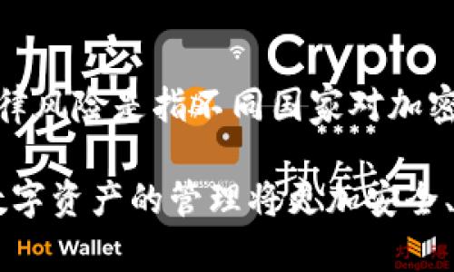 注意：由于不能提供具体代码或标签，以下内容使用普通格式表示。

  火币与TP钱包的全面对比与分析 / 

 guanjianci 火币, TP钱包, 加密货币, 数字货币, 钱包安全 /guanjianci 

---

在数字货币迅猛发展的今天，火币和TP钱包的崛起引发了越来越多用户的关注与讨论。作为加密货币交易平台，火币为交易者提供了一个方便的交易环境。而TP钱包则是一款以用户为中心的数字货币钱包，旨在保证用户的资产安全与便捷使用。本文将对火币与TP钱包进行全面的对比和分析，以帮助用户更好地选择适合自己的工具和平台。

### 一、火币的概述

火币网成立于2013年，是一家全球领先的数字资产交易平台。火币提供交易、投资和资产管理服务，支持多种数字货币的交易，包括比特币、以太坊等主流币种。火币在全球范围内拥有数百万用户，并且在多个国家和地区设立了分支机构。同时，火币注重数字货币的安全性，以保障用户资金的安全。

火币的优势在于其较高的流动性、丰富的交易对以及专业的市场分析工具。用户可以在火币平台上快速买入或卖出数字资产，平台的交易费率相对较低。此外，火币还提供了多样化的投资操作，例如杠杆交易、期货和现货交易等，满足不同用户的需求。

### 二、TP钱包的概述

TP钱包是一款专门为数字资产管理而设计的钱包应用，支持多种主流的数字货币如比特币、以太坊、USDT等。TP钱包的设计理念是便捷、安全，并且用户体验优先。TP钱包允许用户在移动设备上进行资产管理，随时随地掌握个人数字资产的动态。

TP钱包的主要功能包括资产存储、转账、接收、兑换等。在安全性方面，TP钱包采用了多重加密技术，并且用户的私钥由用户自己管理，最大程度上保障了用户的资产安全。此外，TP钱包还提供了智能合约功能，允许开发者在平台上构建去中心化应用（DApp），进一步丰富了用户的使用体验。

### 三、火币与TP钱包的主要区别

在选择火币或TP钱包时，用户需要明确自身的需求，因为二者的定位和使用场景有所不同。

#### 1. 使用场景

火币作为交易平台，主要服务于需要频繁交易的用户，适合对市场动态有高要求的投资者。而TP钱包则更适合希望对个人资产进行长期管理的用户，关注的是资产安全和便捷性。因此，选择火币还是TP钱包，主要取决于用户是倾向于交易还是管理资产。

#### 2. 安全性

在安全性方面，火币虽然采取了严格的安全措施，但作为一个中心化的平台，仍然面临一些风险，例如黑客攻击等。而TP钱包则是去中心化的，用户可以完全控制自己的私钥，理论上更加安全。但是，用户也需要自行承担管理私钥的责任，如果私钥丢失，资产将无法找回。

#### 3. 费用结构

火币的交易费率通常是依据用户的交易量而定，费率相对较低，适合高频交易的用户。而TP钱包在转账时的费用相对较低，但在使用一些额外功能时（例如兑换）可能会有依赖的网络费用。

#### 4. 用户体验

火币在交易界面设计上相对专业，适合有一定交易经验的用户。对于新手而言，可能有一定的学习曲线。而TP钱包则侧重简洁的用户界面，用户可以快速上手，更加易于理解和操作。

### 四、火币与TP钱包的安全性解析

数字货币的安全一直是用户最为关心的问题之一，巧妙的设计和合理的管理可以有效提升资产的安全性。在火币与TP钱包的安全体系中，我们可以分析出以下几点。

#### 1. 火币的安全机制

火币为保护用户资产，实施了一系列安全防护措施。例如，采用多重签名、冷钱包存储、实时监控等技术手段，有效防止资金被盗。此外，火币还为用户提供了账户保护机制，例如双重身份验证（2FA），用户在登录或进行交易时需要通过手机短信或应用回复确认，增加了安全层次。

#### 2. TP钱包的私钥管理

TP钱包的安全性主要源于用户对私钥的控制。用户在创建钱包时，私钥存储在用户设备上，并不会上传到任何中心化的服务器。这一设计使得即使TP钱包的平台遭到攻击，用户的资产也不会受到影响。然而，用户需要妥善保管自己的私钥，丢失私钥将意味着无法访问和控制自己的资产。

### 可能相关问题

#### 问题1：火币如何保证交易的安全性？

火币作为知名的数字资产交易平台，为了保护用户的交易安全，采取了一系列措施。首先，火币使用多重签名技术来加强账户和交易的安全性。在用户提交交易时，需要经过多重签名的确认，以防止账户被盗用。其次，火币采取冷存储的方式，绝大部分用户资产会存放在冷钱包中，这样可以降低网络攻击的风险。此外，火币建立了完善的风控体系，实时监测异常交易，保护用户利益。

#### 问题2：TP钱包的维护和更新频率如何？

TP钱包非常重视用户反馈，定期进行维护和更新，以提升用户体验和钱包安全。开发团队会根据用户反馈和市场趋势，及时修复安全漏洞以及进行功能更新，确保用户在使用过程中不会受到侵害。同时，TP钱包的更新也包括界面和操作流程，使得用户使用更加顺畅。

#### 问题3：如何选择合适的数字货币交易平台？

选择合适的数字货币交易平台需要根据个人需求、平台安全性、交易费用和用户体验等多个因素进行评估。首先，用户需要确定自己的交易目标，是否是频繁交易还是长期持有。其次，要关注平台的安全性和历史信誉，选择那些拥有良好口碑的平台，同时建议使用双重认证等保护措施。最后，用户还应比较各个平台的交易费用和手续费，选择性价比高的平台。

#### 问题4：加密货币投资的风险有哪些？

加密货币投资风险主要包括市场波动风险、安全风险、法律风险和技术风险等。市场波动风险是由于数字货币价格波动较大导致的，投资者可能会遭受损失。安全风险则是因为黑客攻击等导致用户资产被盗的风险。法律风险是指不同国家对加密货币的法律监管尚不明确，可能使投资面临法律诉讼的风险。而技术风险则包括平台的技术故障和数字钱包的潜在漏洞，均可能造成用户资产损失。投资者在参与加密货币投资时，务必要做好全面的风险评估与管理。

综上所述，火币和TP钱包各有其优缺点，根据用户的实际需求和使用习惯进行选择，将能够更好地满足用户的数字资产管理需求。在未来的数字货币市场中，随着技术的不断进步和安全措施的提升，我们有理由相信，数字资产的管理将更加安全、便捷。