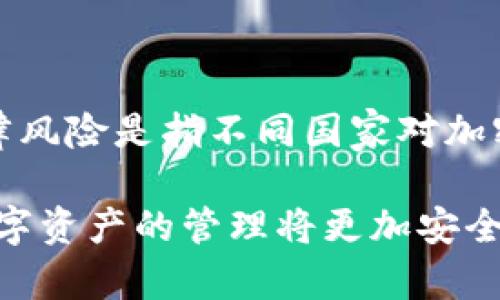 注意：由于不能提供具体代码或标签，以下内容使用普通格式表示。

  火币与TP钱包的全面对比与分析 / 

 guanjianci 火币, TP钱包, 加密货币, 数字货币, 钱包安全 /guanjianci 

---

在数字货币迅猛发展的今天，火币和TP钱包的崛起引发了越来越多用户的关注与讨论。作为加密货币交易平台，火币为交易者提供了一个方便的交易环境。而TP钱包则是一款以用户为中心的数字货币钱包，旨在保证用户的资产安全与便捷使用。本文将对火币与TP钱包进行全面的对比和分析，以帮助用户更好地选择适合自己的工具和平台。

### 一、火币的概述

火币网成立于2013年，是一家全球领先的数字资产交易平台。火币提供交易、投资和资产管理服务，支持多种数字货币的交易，包括比特币、以太坊等主流币种。火币在全球范围内拥有数百万用户，并且在多个国家和地区设立了分支机构。同时，火币注重数字货币的安全性，以保障用户资金的安全。

火币的优势在于其较高的流动性、丰富的交易对以及专业的市场分析工具。用户可以在火币平台上快速买入或卖出数字资产，平台的交易费率相对较低。此外，火币还提供了多样化的投资操作，例如杠杆交易、期货和现货交易等，满足不同用户的需求。

### 二、TP钱包的概述

TP钱包是一款专门为数字资产管理而设计的钱包应用，支持多种主流的数字货币如比特币、以太坊、USDT等。TP钱包的设计理念是便捷、安全，并且用户体验优先。TP钱包允许用户在移动设备上进行资产管理，随时随地掌握个人数字资产的动态。

TP钱包的主要功能包括资产存储、转账、接收、兑换等。在安全性方面，TP钱包采用了多重加密技术，并且用户的私钥由用户自己管理，最大程度上保障了用户的资产安全。此外，TP钱包还提供了智能合约功能，允许开发者在平台上构建去中心化应用（DApp），进一步丰富了用户的使用体验。

### 三、火币与TP钱包的主要区别

在选择火币或TP钱包时，用户需要明确自身的需求，因为二者的定位和使用场景有所不同。

#### 1. 使用场景

火币作为交易平台，主要服务于需要频繁交易的用户，适合对市场动态有高要求的投资者。而TP钱包则更适合希望对个人资产进行长期管理的用户，关注的是资产安全和便捷性。因此，选择火币还是TP钱包，主要取决于用户是倾向于交易还是管理资产。

#### 2. 安全性

在安全性方面，火币虽然采取了严格的安全措施，但作为一个中心化的平台，仍然面临一些风险，例如黑客攻击等。而TP钱包则是去中心化的，用户可以完全控制自己的私钥，理论上更加安全。但是，用户也需要自行承担管理私钥的责任，如果私钥丢失，资产将无法找回。

#### 3. 费用结构

火币的交易费率通常是依据用户的交易量而定，费率相对较低，适合高频交易的用户。而TP钱包在转账时的费用相对较低，但在使用一些额外功能时（例如兑换）可能会有依赖的网络费用。

#### 4. 用户体验

火币在交易界面设计上相对专业，适合有一定交易经验的用户。对于新手而言，可能有一定的学习曲线。而TP钱包则侧重简洁的用户界面，用户可以快速上手，更加易于理解和操作。

### 四、火币与TP钱包的安全性解析

数字货币的安全一直是用户最为关心的问题之一，巧妙的设计和合理的管理可以有效提升资产的安全性。在火币与TP钱包的安全体系中，我们可以分析出以下几点。

#### 1. 火币的安全机制

火币为保护用户资产，实施了一系列安全防护措施。例如，采用多重签名、冷钱包存储、实时监控等技术手段，有效防止资金被盗。此外，火币还为用户提供了账户保护机制，例如双重身份验证（2FA），用户在登录或进行交易时需要通过手机短信或应用回复确认，增加了安全层次。

#### 2. TP钱包的私钥管理

TP钱包的安全性主要源于用户对私钥的控制。用户在创建钱包时，私钥存储在用户设备上，并不会上传到任何中心化的服务器。这一设计使得即使TP钱包的平台遭到攻击，用户的资产也不会受到影响。然而，用户需要妥善保管自己的私钥，丢失私钥将意味着无法访问和控制自己的资产。

### 可能相关问题

#### 问题1：火币如何保证交易的安全性？

火币作为知名的数字资产交易平台，为了保护用户的交易安全，采取了一系列措施。首先，火币使用多重签名技术来加强账户和交易的安全性。在用户提交交易时，需要经过多重签名的确认，以防止账户被盗用。其次，火币采取冷存储的方式，绝大部分用户资产会存放在冷钱包中，这样可以降低网络攻击的风险。此外，火币建立了完善的风控体系，实时监测异常交易，保护用户利益。

#### 问题2：TP钱包的维护和更新频率如何？

TP钱包非常重视用户反馈，定期进行维护和更新，以提升用户体验和钱包安全。开发团队会根据用户反馈和市场趋势，及时修复安全漏洞以及进行功能更新，确保用户在使用过程中不会受到侵害。同时，TP钱包的更新也包括界面和操作流程，使得用户使用更加顺畅。

#### 问题3：如何选择合适的数字货币交易平台？

选择合适的数字货币交易平台需要根据个人需求、平台安全性、交易费用和用户体验等多个因素进行评估。首先，用户需要确定自己的交易目标，是否是频繁交易还是长期持有。其次，要关注平台的安全性和历史信誉，选择那些拥有良好口碑的平台，同时建议使用双重认证等保护措施。最后，用户还应比较各个平台的交易费用和手续费，选择性价比高的平台。

#### 问题4：加密货币投资的风险有哪些？

加密货币投资风险主要包括市场波动风险、安全风险、法律风险和技术风险等。市场波动风险是由于数字货币价格波动较大导致的，投资者可能会遭受损失。安全风险则是因为黑客攻击等导致用户资产被盗的风险。法律风险是指不同国家对加密货币的法律监管尚不明确，可能使投资面临法律诉讼的风险。而技术风险则包括平台的技术故障和数字钱包的潜在漏洞，均可能造成用户资产损失。投资者在参与加密货币投资时，务必要做好全面的风险评估与管理。

综上所述，火币和TP钱包各有其优缺点，根据用户的实际需求和使用习惯进行选择，将能够更好地满足用户的数字资产管理需求。在未来的数字货币市场中，随着技术的不断进步和安全措施的提升，我们有理由相信，数字资产的管理将更加安全、便捷。