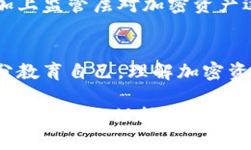   彭博加密货币指数：深入了解其构成、影响及投资机会 / 

 guanjianci 彭博加密货币指数, 加密货币, 投资, 数字资产, 市场分析 /guanjianci 

随着加密货币市场的迅猛发展，许多投资者开始寻求可靠的投资工具和指标，来帮助他们更好地理解和把握这个复杂的市场。在众多可供选择的加密货币指数中，彭博加密货币指数（Bloomberg Galaxy Crypto Index, BGCI）因其透明度、权威性和全面性而备受关注。本文将详细探讨彭博加密货币指数的构成、影响、投资机会，并回答一些相关问题，以期为投资者提供一个清晰的视角。

一、彭博加密货币指数的构成
彭博加密货币指数是由彭博社和Galaxy Digital共同推出的，旨在反映加密货币市场的表现。该指数包含了一系列主流的加密资产，以加权资本化的方式进行计算，确保能够代表整个市场的动态。

在彭博加密货币指数中，项目的选择主要依据几个标准，包括流动性、交易量及市场认可度。当前，该指数包含的主要加密货币包括比特币（Bitcoin）、以太坊（Ethereum）、瑞波币（Ripple）、比特币现金（Bitcoin Cash）等。这四种资产占据了市场的大部分市值，因此在指数中的权重也相对较高。

值得注意的是，彭博加密货币指数并非一成不变，它会根据市场变化和资产表现定期进行调整，以确保所包含资产的相关性和代表性。这也使得BGCI能够较好地反映加密货币市场的整体走势，并为投资者提供更精准的投资参考。

二、彭博加密货币指数的影响
作为一个重要的市场指标，彭博加密货币指数对投资者和整个加密货币市场的影响是显著的。首先，BGCI为投资者提供了一个清晰的市场表现基准，帮助他们评估个别加密资产的表现相较于市场整体的情况。

此外，对于机构投资者来说，彭博加密货币指数提供了一个便捷的投资渠道，由于该指数的权威性和透明度，许多金融机构更愿意基于BGCI进行投资决策。此类指数也常常成为金融产品的基础，比如指数基金和交易所交易基金（ETF），进一步推动了加密货币的普及。

在全球市场中，彭博加密货币指数还在提高加密货币的可信度和接受度方面发挥了重要作用。随着越来越多的投资者关注这一指数，加密货币作为一种资产类别的合法性和认可度不断提升。这为政策制定者和行业参与者在考虑加密资产监管时提供了参考依据。

三、彭博加密货币指数的投资机会
投资彭博加密货币指数相关产品，投资者可以获得多方面的投资机会。首先，通过投资于BGCI指数，投资者可以参与到整个加密货币市场的表现中，而不仅仅是单一的加密资产。这样的多元化投资策略可以有效降低单一资产波动带来的风险。

其次，彭博加密货币指数也能吸引那些对传统金融市场感到熟悉但又希望寻求新兴市场投资机会的投资者。通过这个指数，投资者可以更快地进入加密货币市场，降低学习成本和市场进入障碍。

此外，随着全球加密货币普及率的提升，越来越多的金融机构开始推出与彭博加密货币指数相关的金融产品。这为投资者提供了更多选择，比如基于BGCI的ETF，这些产品的不断推出将进一步推动市场流动性，提高投资者的参与度。

四、彭博加密货币指数与其他加密市场指标的比较
在加密货币市场中，除了彭博加密货币指数，还有许多其他的市场指标，比如CoinMarketCap、CoinGecko等。这些指标各自有其特点，但在透明度和权威性上，彭博加密货币指数凭借其背后的金融巨头支持，往往更受市场青睐。

CoinMarketCap与CoinGecko这些平台主要基于市场交易数据进行统计，它们的优点在于提供了大量细分的市场信息及实时数据，但在数据源的选择和计算方式上，相对缺乏统一标准。相比之下，彭博加密货币指数采用了更为专业化的选股标准和动态调整机制，更能反映市场的真实情况。

可能相关的问题
1. 彭博加密货币指数如何计算？
彭博加密货币指数的计算采用了市值加权的方式，这意味着每种加密货币在指数中的比例是根据市场市值来决定的。具体来说，彭博加密货币指数会对所选资产进行定期重新平衡，确保它们的权重符合最新的市场动态。这种动态计算方式使得BGCI能够在快速变化的市场中更好地反映投资者的真实需求。

2. 如何投资彭博加密货币指数？
投资彭博加密货币指数的方式多种多样，最常见的方式是通过基于BGCI的指数基金或交易所交易基金（ETF）。这些金融产品使得个体投资者能够轻松跟踪指数的表现，而无需直接购买多种加密货币。除了这些金融产品，投资者还可以通过加密货币交易平台，直接按照BGCI的构成来进行资产分配。

3. 彭博加密货币指数的市场前景如何？
随着加密货币作为新兴资产类别的逐渐被接受，彭博加密货币指数的市场前景也非常乐观。越来越多的机构投资者对加密货币表现出兴趣，促使了对相关指数投资产品的需求增长。加上监管层对加密资产逐步形成的明确政策导向，这将进一步巩固BGCI在市场中的领导地位。

4. 投资彭博加密货币指数的风险有哪些？
尽管彭博加密货币指数提供了多元化的投资机会，但投资加密货币市场本身也具有相当的风险。这些风险包括但不限于市场波动性、流动性风险及监管风险。投资者在投资之前应充分教育自己，理解加密资产的性质，评估自己的风险承受能力，并制定合理的投资策略。

综上所述，彭博加密货币指数不仅为个体投资者提供了一个便捷的市场参与方式，同时也在推动加密货币市场的成熟和规范化。然而，投资者在追求收益的同时，亦需谨慎对待潜在风险，并始终保持对市场动态的关注。