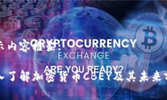 提示内容框架:深入了解加