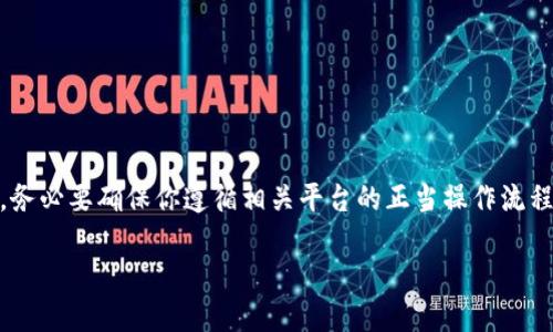 注意：出于安全考虑，戳开相关账户信息或密码重置的内容时，务必要确保你遵循相关平台的正当操作流程。以下是关于TP钱包密码忘记的详细介绍及相关问题的解答。

TP钱包密码忘记了怎么办？全面解决方案与技巧