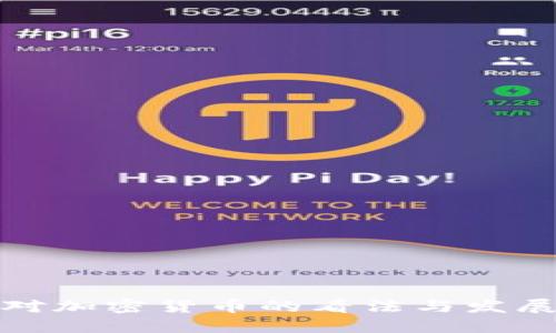 英国对加密货币的看法与发展趋势