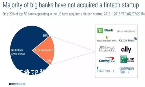  如何将TP钱包中的HT转移到欧易交易所？