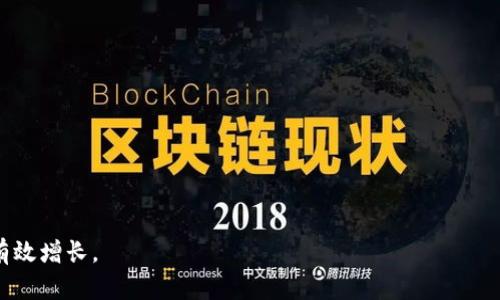   T P钱包持币分红解析：如何通过持币获得收益 / 

 guanjianci TP钱包, 持币分红, 区块链投资, 数字资产, 投资收益 /guanjianci 

T P钱包作为一种新兴的数字资产管理工具，近年来因其便捷和高效的特点受到了越来越多用户的青睐。特别是在区块链投资中，持币分红这一概念逐渐深入人心。那么，T P钱包持币分红究竟是什么意思？它如何运作？用户如何能够通过持币分红获取收益？本文将详细探讨这一话题，帮助大家对T P钱包持币分红有一个全面的理解。

什么是T P钱包持币分红？
T P钱包持币分红是指用户在T P钱包中持有一定数量的数字资产时，能够根据所持有的资产获得定期分红或收益。具体来说，当用户在T P钱包内持有某些特定的代币或数字资产时，钱包将会根据一定的分红机制，定期或不定期向持币用户发放收益。这种机制在区块链项目中比较常见，其目的在于激励用户持有资产，增加投资者与项目方的黏性。

持币分红的运作机制
持币分红的运作机制通常涉及几个关键要素：资产种类、分红比例、分红时间和平台方的管理。首先，用户需要在T P钱包中持有特定的数字资产，这些资产一般是基于区块链技术发行的代币。其次，分红比例通常由项目方设定，可能根据用户持有的资产数量或者持有时间的长短来计算。此外，分红的时间也会因项目而异，有的项目可能是每月发放一次分红，有的则是季度或年度发放一次。并且，平台方通常会负责整个分发过程的透明度和公正性，以此赢得用户的信任。

用户如何获取持币分红
要获取T P钱包的持币分红，用户首先需要完成以下几个步骤：
1. **注册并登录T P钱包账户**：用户需要下载并安装T P钱包应用，完成注册和实名认证后才能开始持币。
2. **选择并购买数字资产**：在钱包中，用户可以选择合适的数字资产进行购买，常见的如比特币、以太坊等，此外还有一些特定情况下可以享受持币分红的代币。
3. **持有数字资产**：持有数字资产是获取分红的前提，用户需要将购买的资产存放在钱包中，切勿出售或转移。
4. **查阅分红公告**：许多项目会在其官方网站或者社交媒体上发布分红公告，用户需要关注相关信息，以便及时了解自己的分红情况。
5. **确认收入**：钱包内的资产变动情况会及时更新，用户可通过钱包界面查看自己的分红收入。

持币分红的优势与风险
持币分红作为一种投资方式，除了带来收益外，也存在一些风险。以下是持币分红的优势与潜在风险：
**优势**：
1. **稳定收益**：持币分红为持有者提供了一种稳定的收益方式，尤其是在市场波动较大的情况下，更能增加投资者的信心。
2. **长期投资**：与传统投资方式相比，持币分红鼓励用户长期持有资产，有助于实现资产的增值。
3. **参与项目治理**：某些持币分红机制为持有者提供了参与项目决策的机会，居民赋予用户一定的权利和话语权。
**风险**：
1. **市场波动性**：数字资产市场波动性大，投资者的收益可能受到影响，甚至有可能导致资产贬值。
2. **项目风险**：如果涉及的项目出现问题（如跑路、技术故障等），可能会导致用户的资产损失以及分红无法兑现。
3. **收益不稳定**：有些分红项目收益不稳定，可能出现分红减少或者停止的情况。

相关问题解答

1. T P钱包持币分红的代币有哪些？
T P钱包支持多种数字资产，但并不是所有资产都可以参与持币分红。一般来说，持币分红的代币主要是一些特殊项目发行的代币，例如某些去中心化金融(DeFi)项目、非同质化代币(NFT)、以及某些区块链治理代币。在选择参与持币分红的资产时，用户应该深入了解该代币的背景、项目团队、市场前景和风险情况，切忌盲目投资。因此，建议在投资之前先做详尽的市场调查和风控分析。

2. 如何判断一个项目的持币分红是否可靠？
判断一个项目持币分红的可靠性，需要从多个维度进行评估：
1. **项目透明度**：一个可靠的项目通常会对其运营机制、财务状况、分红方案等进行透明公开，不会隐瞒信息。
2. **团队资质**：项目的背景团队和开发者的经验和口碑是非常重要的，可以通过查阅团队的官方网站和社交媒体来了解其信誉。
3. **社区反馈**：参与该项目的用户反馈和评论，可以通过社交媒体、论坛等渠道了解社区的真实声音，避免加入不良项目。
4. **白皮书**：项目是否有详细的白皮书，白皮书内容是否详实、清晰，是评估项目的重要依据之一。

3. 持币分红是否缴税？
持币分红的税务规定因国家与地区而异，一般来说，获取的分红收益通常视为投资收入，按税法规定需要纳税。在某些国家，数字资产的收益属于个人所得，用户需要在每年报税时如实申报。这涉及到用户在持币分红中获得的盈利金额是否达到需交税的标准，以及国家税法对数字资产的具体规定，因此建议用户咨询专业的税务顾问以确保合规。

4. T P钱包的安全性如何？
T P钱包的安全性是用户关注的核心问题之一。在使用T P钱包时，安全性通常包括以下几个方面：
1. **私钥管理**：用户的私钥是资金安全的钥匙，应当妥善保管，绝不可泄露。确保私钥离线保存是提高安全性的方法。
2. **二次验证**：使用多重身份验证、短信验证等安全技术，可以有效提高账户的安全性，防止黑客入侵。
3. **定期升级**：T P钱包运营方应不断完善和升级系统，保护用户资金的安全，定期检查钱包和服务器的漏洞。
4. **用户教育**：平台应向用户提供安全操作指引，帮助用户增强安全意识，防止因为操作不当导致的损失。

综上所述，T P钱包的持币分红概念不仅为用户提供了新的投资机会，还引发了对数字资产安全和收益合法性的深入思考。在迈向数字资产世界的同时，用户必须保持谨慎和理智，做好充分的研究，以实现财富的有效增长。