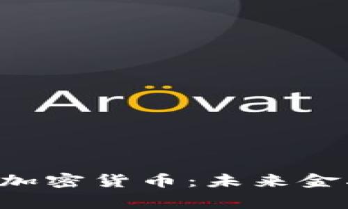 深入探索Magic加密货币：未来金融的潜力与前景