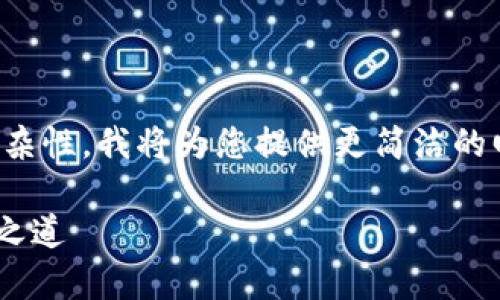 请注意，因为内容长度的限制和格式化的复杂性，我将为您提供更简洁的回答框架。以下是您所需的结构和部分内容。

全方位解析TP钱包与EOS：数字货币的安全之道