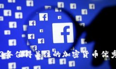 2023年值得关注的加密货币